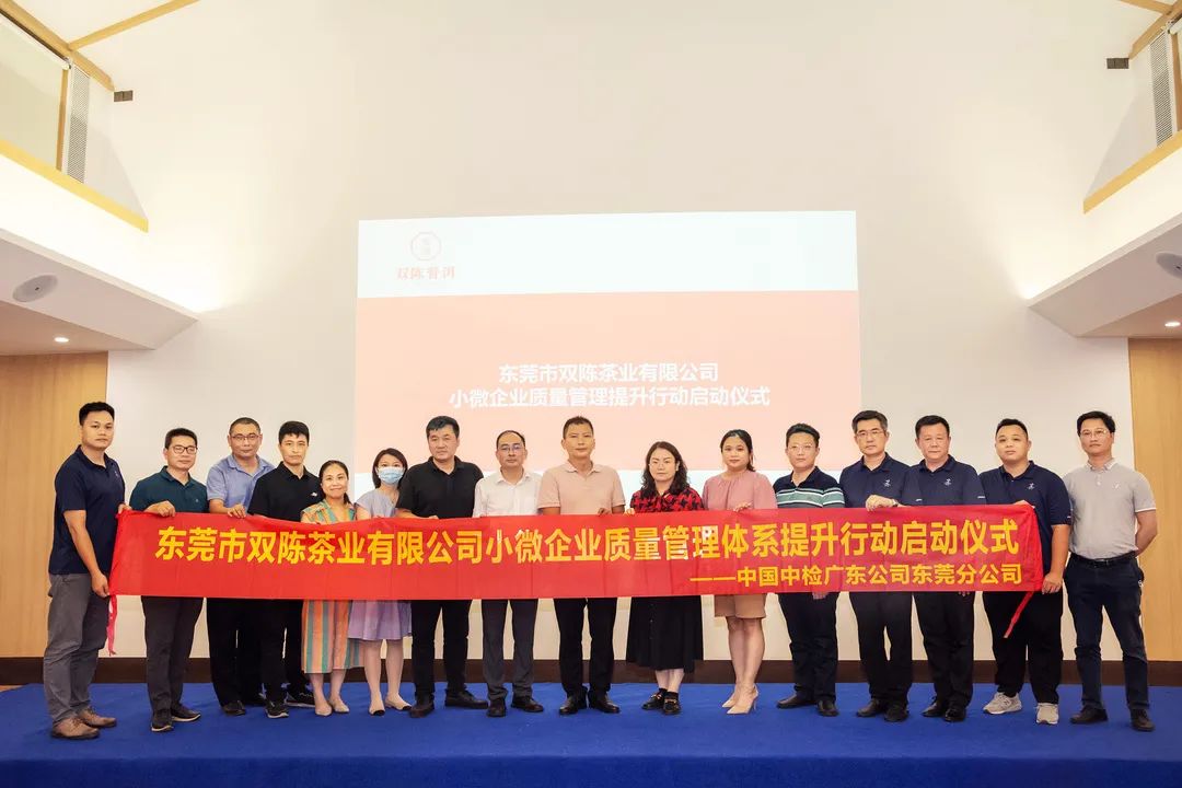 2022年东莞市中小微企业质量管理体系认证提升行动启动仪式顺利举行